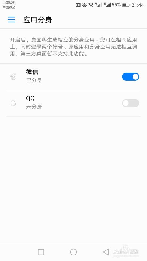 怎么开启分身华为手机