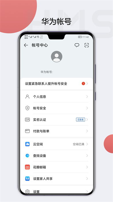 华为手机hmscore怎么取消