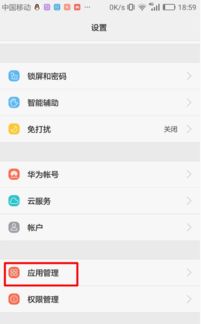 华为手机倒置怎么锁定