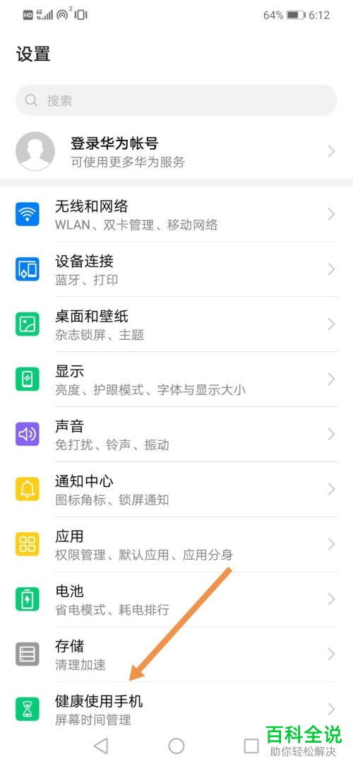华为手机怎么使用统计