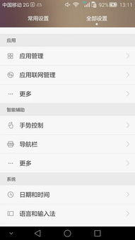 华为手机怎么输入屏