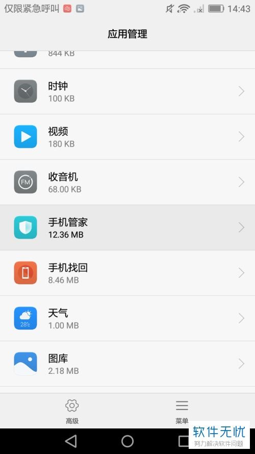 怎么强制华为手机更新