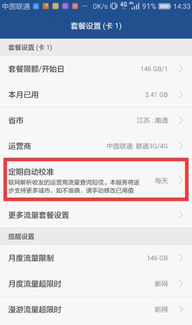 怎么关闭华为手机流量