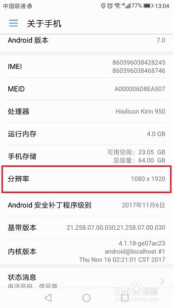 华为手机怎么查询新旧