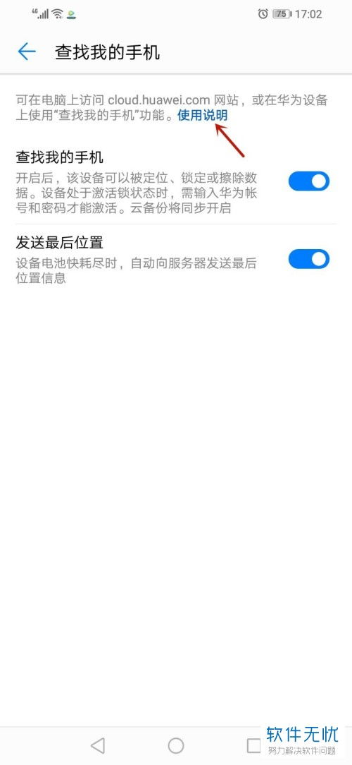 华为手机定位怎么更改