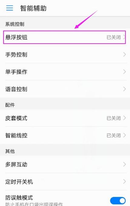 华为手机浮影怎么关闭
