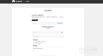 华为手机怎么还原账户