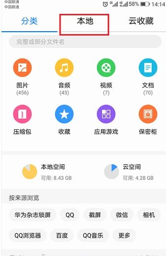华为手机怎么寻找录音