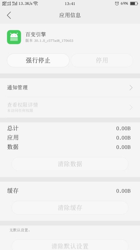 华为手机广告怎么卸载