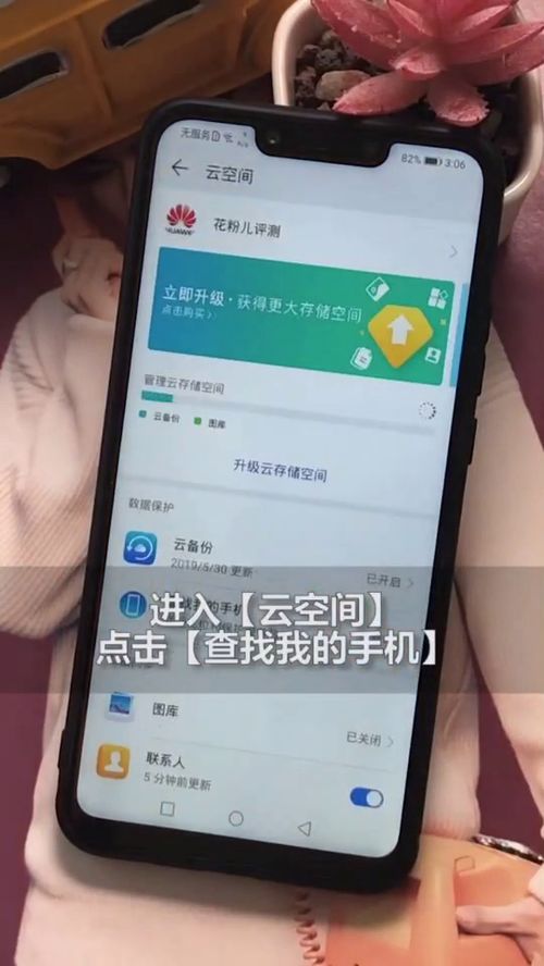 华为手机丢了怎么响铃
