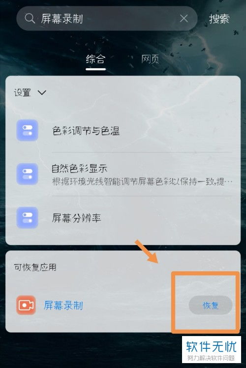 华为手机怎么制作课表