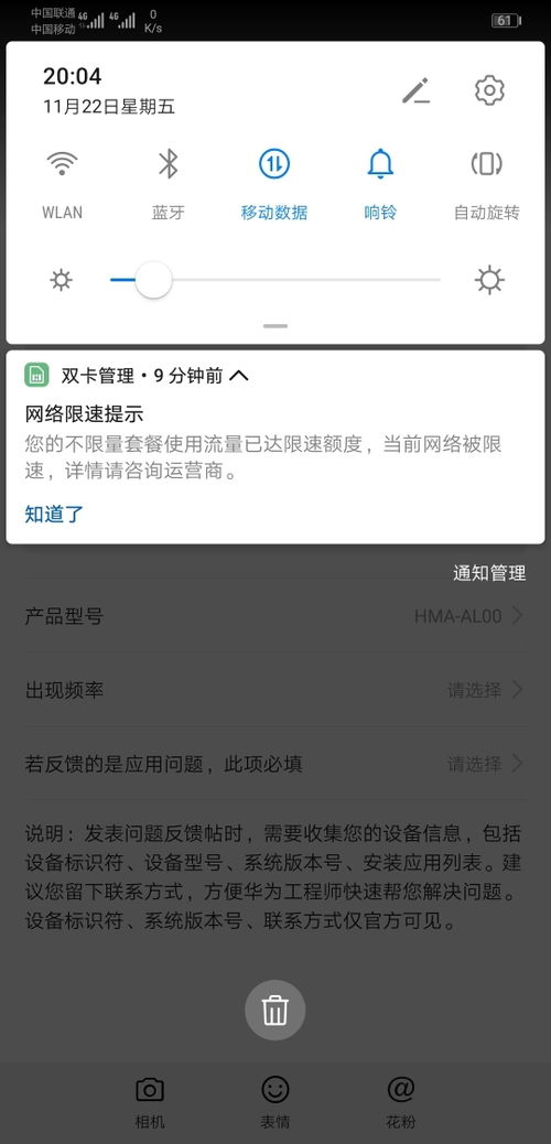 网络怎么限速华为手机