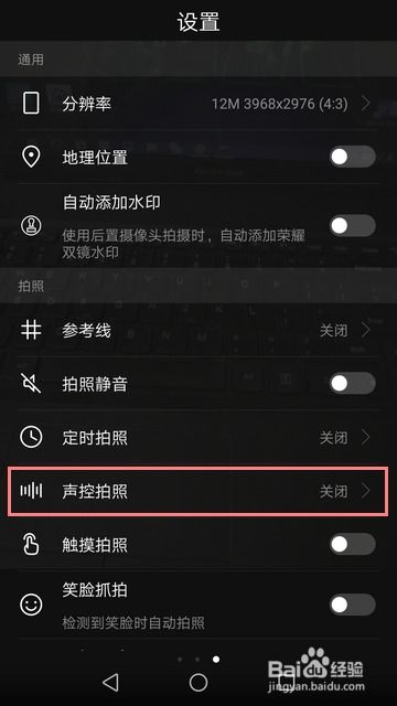 手机声控华为怎么设置