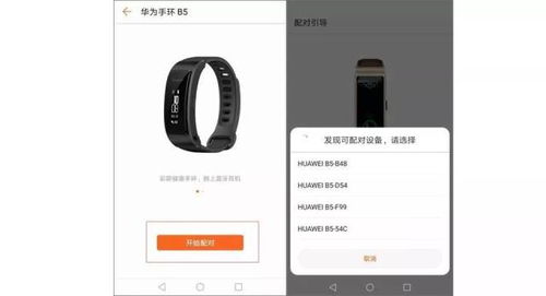 华为手机怎么删除手环