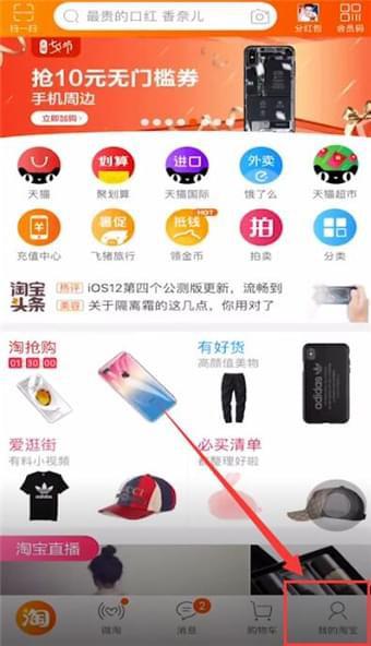 华为手机淘宝怎么收藏