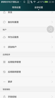 华为手机账号怎么消掉