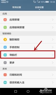 华为手机怎么返回页面