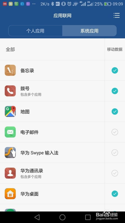 华为手机怎么补流量