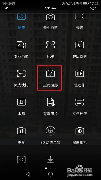 华为手机摄像怎么延迟