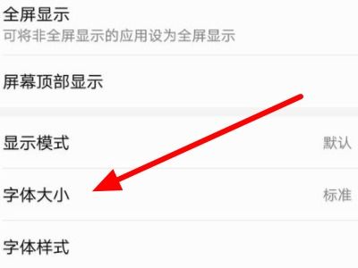 华为手机字体怎么放