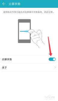 华为手机分屏怎么更改