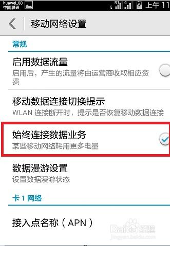 华为手机怎么防掉线