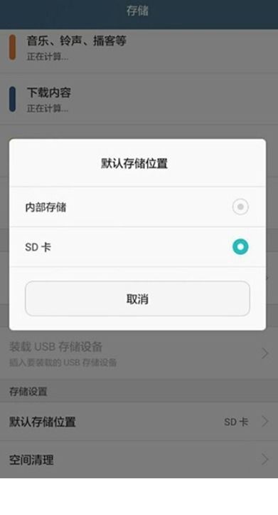 华为手机sd怎么取消