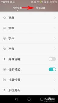 华为手机怎么调旁白