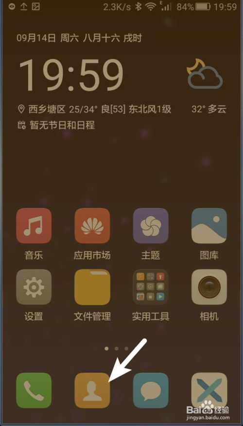 华为手机图标怎么合并