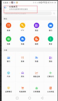 华为手机黄页怎么找回