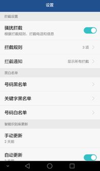 华为手机怎么查拦截
