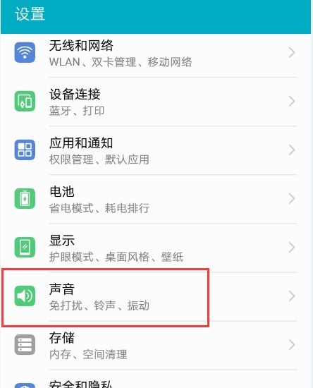华为手机歌曲怎么多选