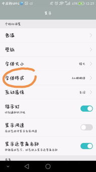 华为手机怎么按字体