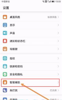华为10 怎么唤醒手机