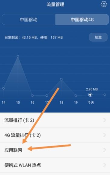 怎么节省华为手机流量
