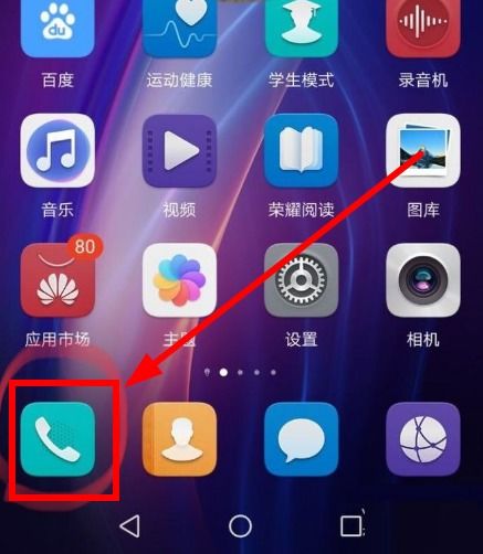 华为手机8怎么录音