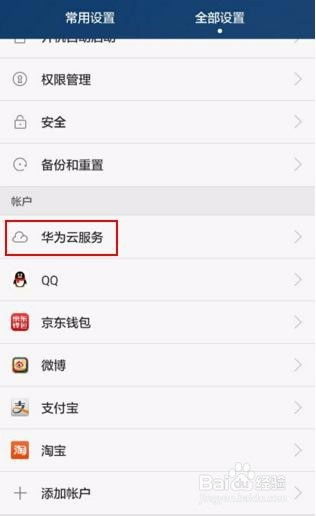 华为手机丢了怎么寻回