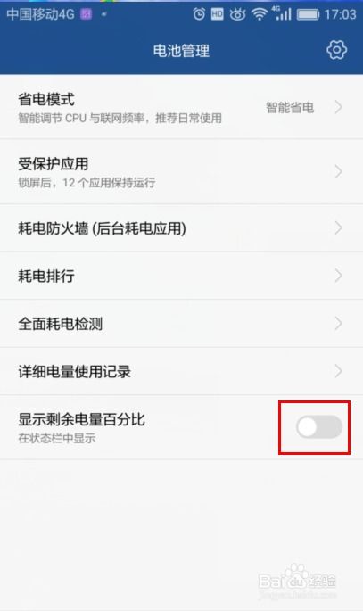 华为手机怎么设置电量 华为手机怎么设置电量