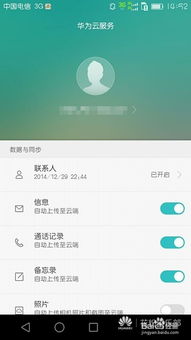 华为手机怎么设置喊话找手机