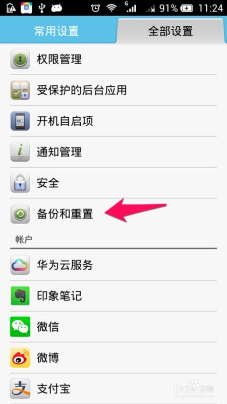 华为手机充电手机管家怎么设置
