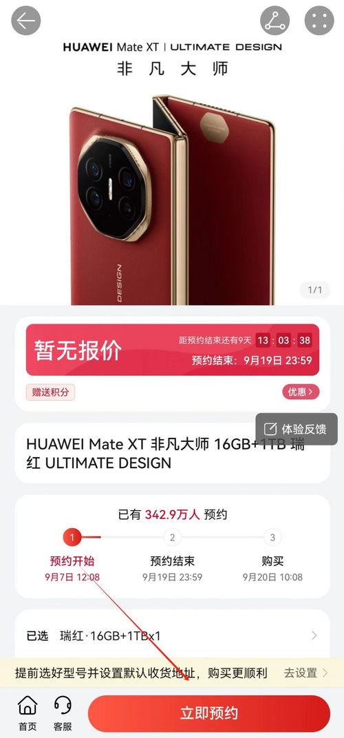 华为门店手机怎么预约