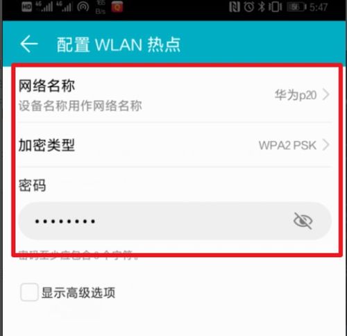 华为手机热点怎么调节