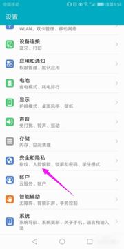 怎么锁住软件华为手机