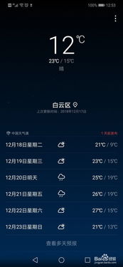 怎么设置华为手机天气