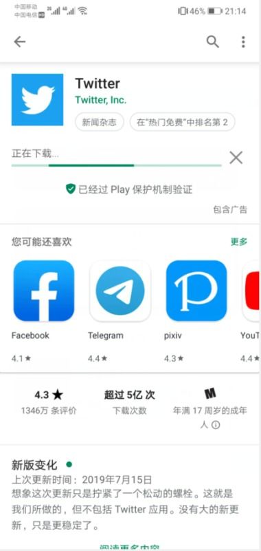 twitter华为手机怎么安装 twitter华为手机怎么安装
