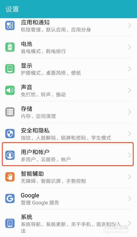 华为手机怎么远程设置