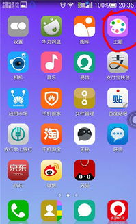 华为手机怎么免费主题 华为手机怎么免费主题