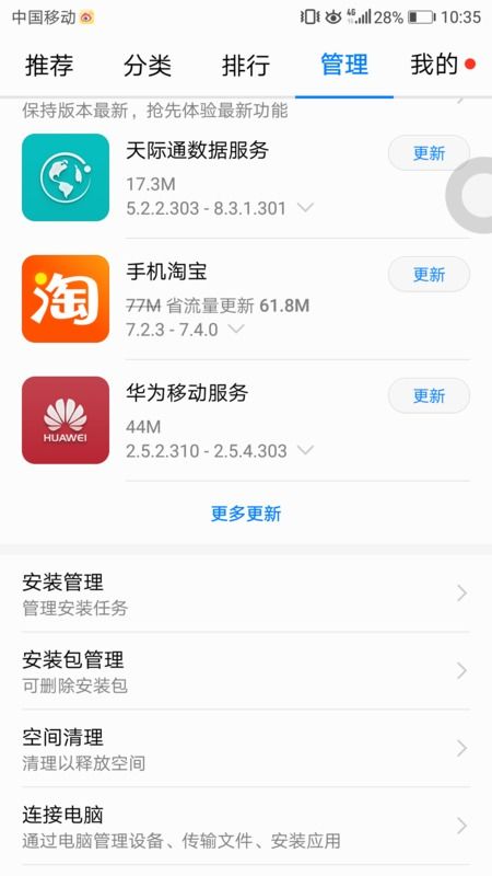 华为手机文件怎么转