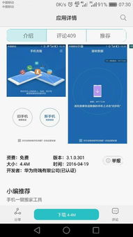华为手机照片怎么转