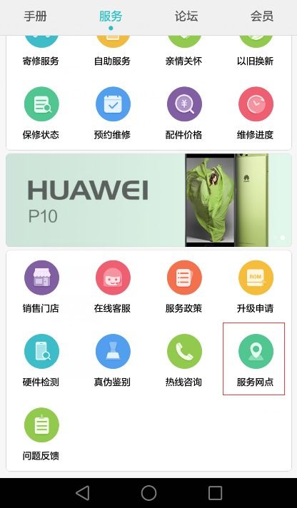 华为手机服务怎么更新